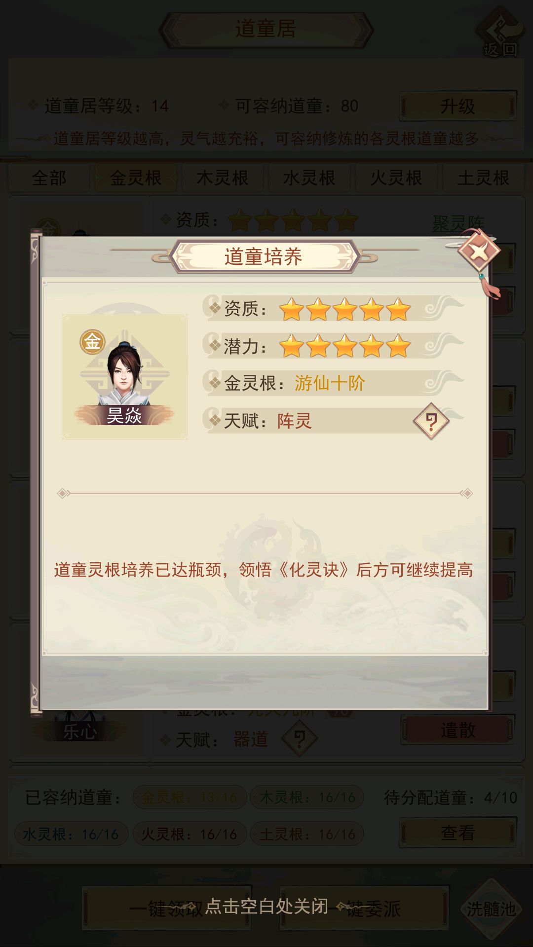 都6202年，化灵诀还没有发现吗？截图