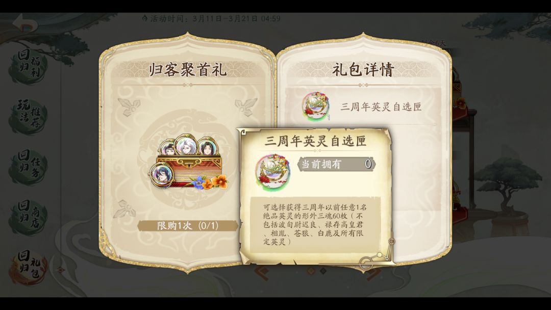 回归的三周年自选值得买吗 3