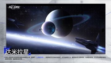【星球简史】达米拉星