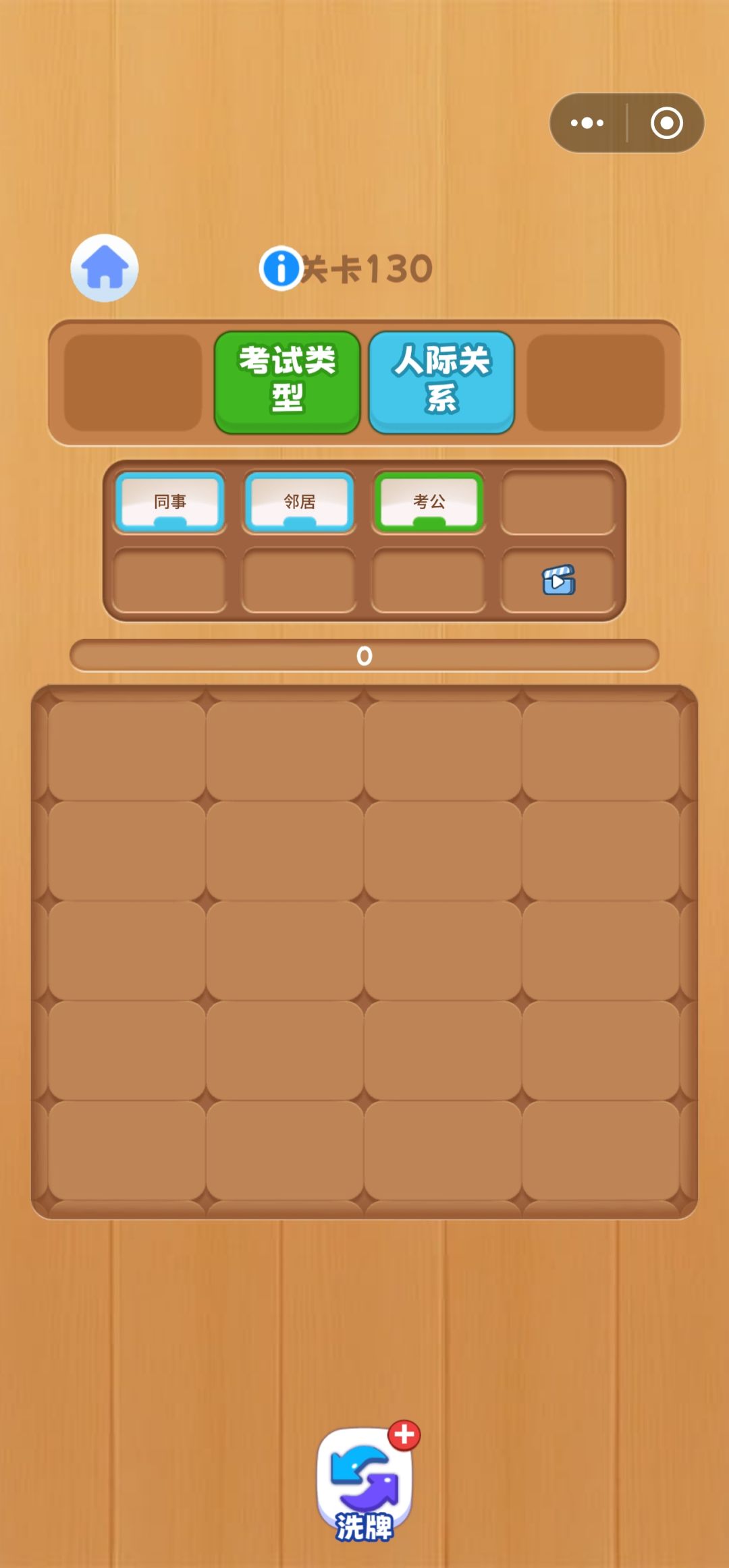 130关大鹅对对碰有bug 1