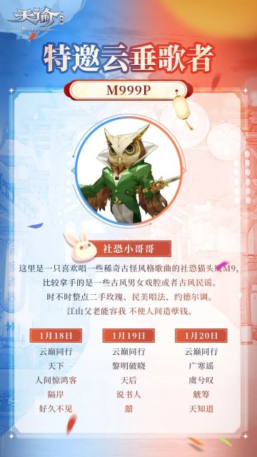 红运兔击！3日限定小歌手即将登场，听歌、唠嗑、拿福利！