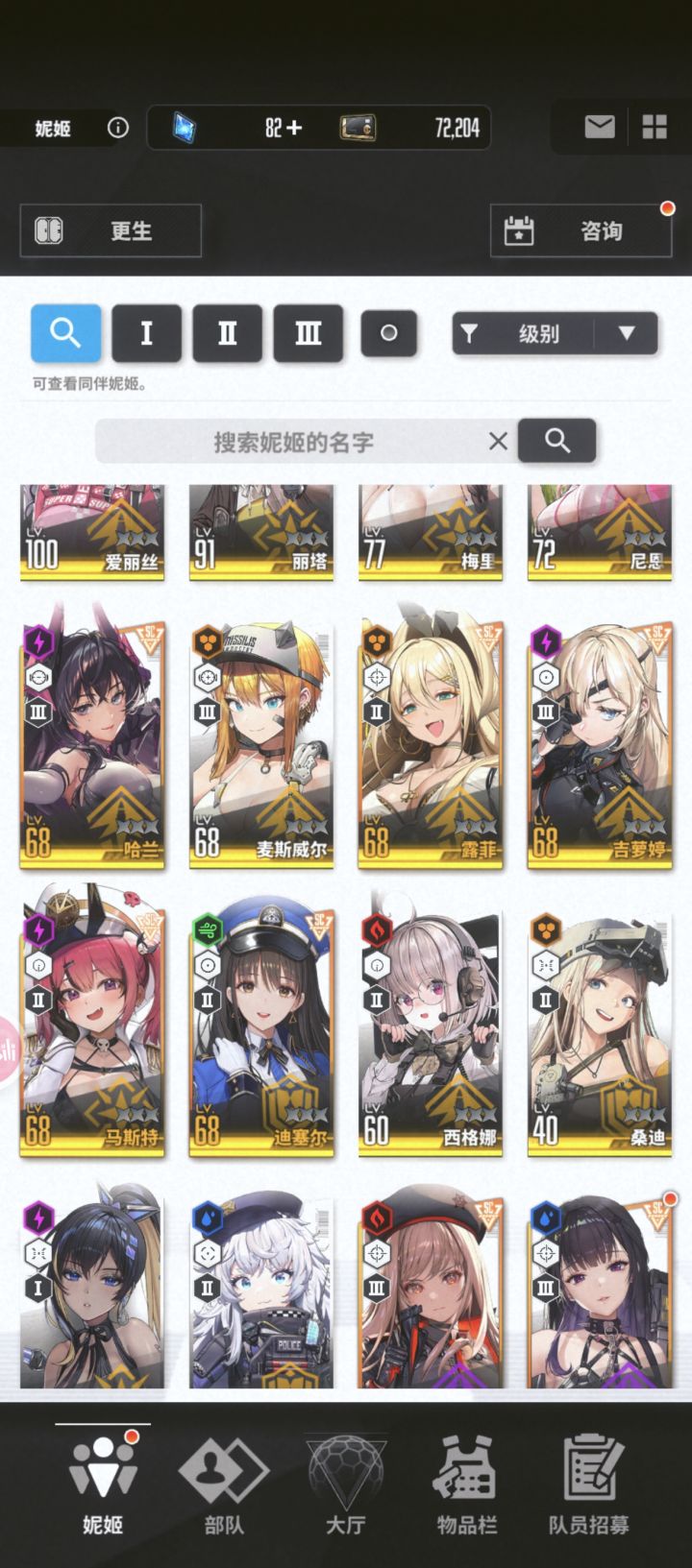 萌新求配队截图