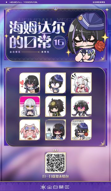 「海姆达尔的日常16」