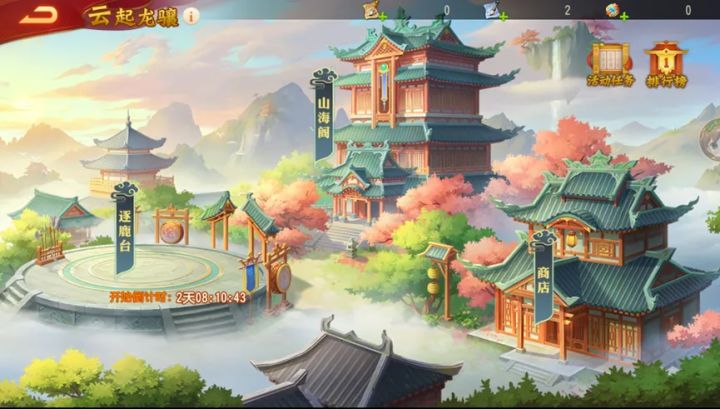 云起龙骧活动截图