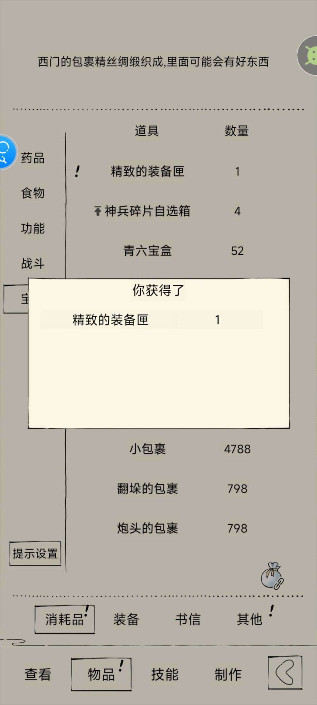 好消息，西门包裹补发了 3