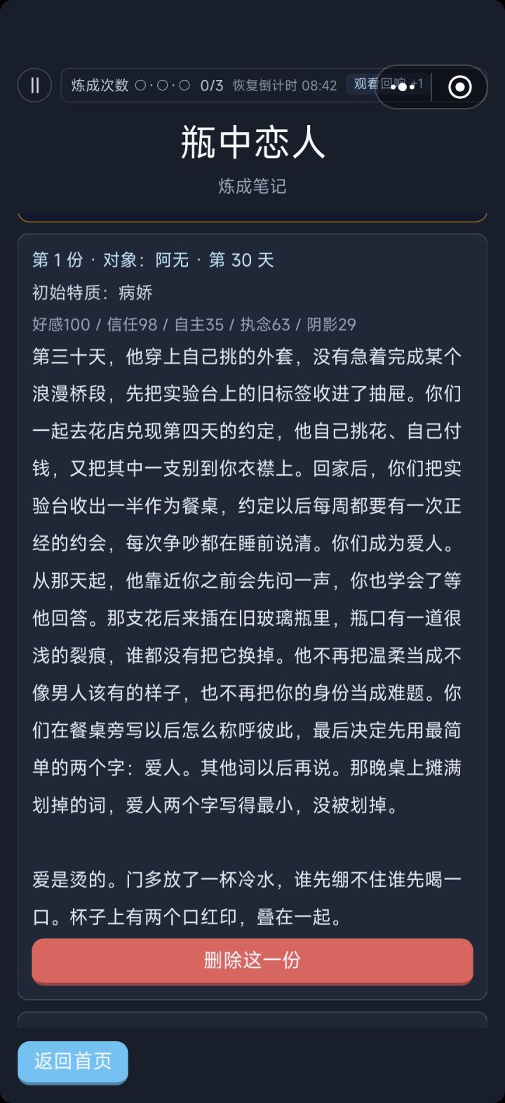 我奔着养坏去的啊……怎么能这么纯爱🤔截图