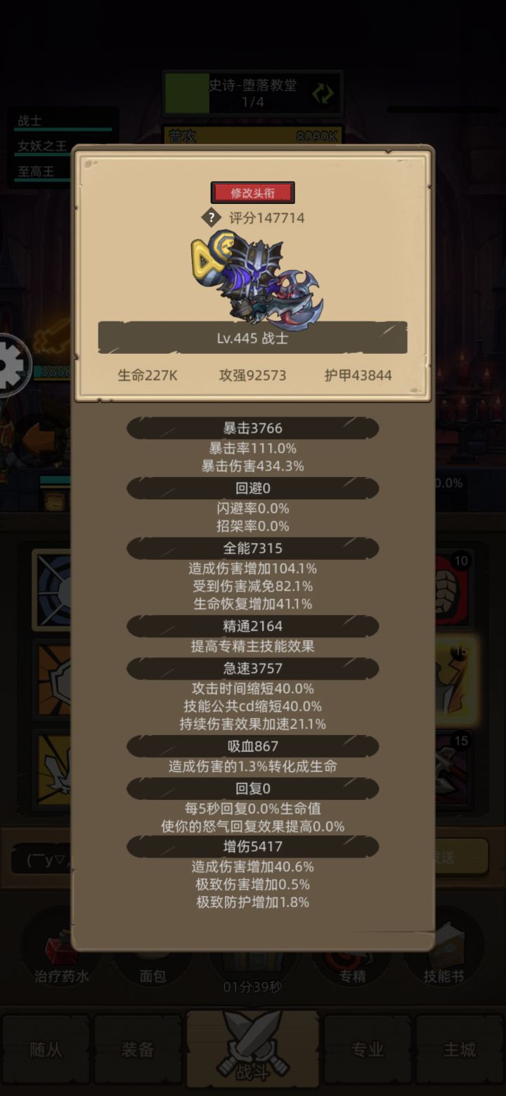 这个战士需要注意什么截图
