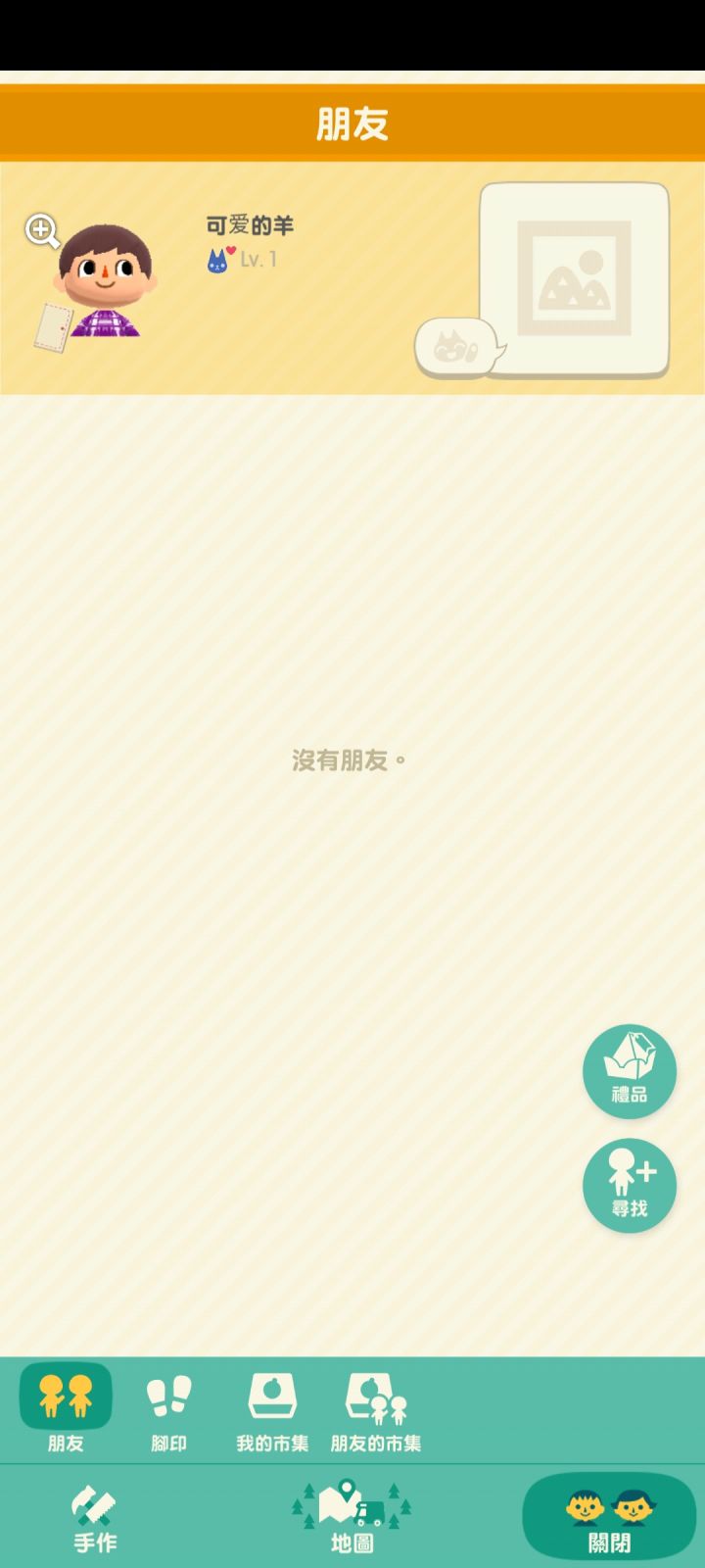 在动物森友会 口袋营地里没有朋友，谁能和我加好友？截图