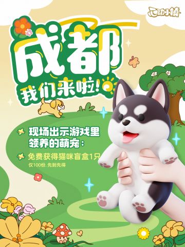 【成都】铲屎官速集合！4.19（周六）东郊记忆大草地宠物派对来啦