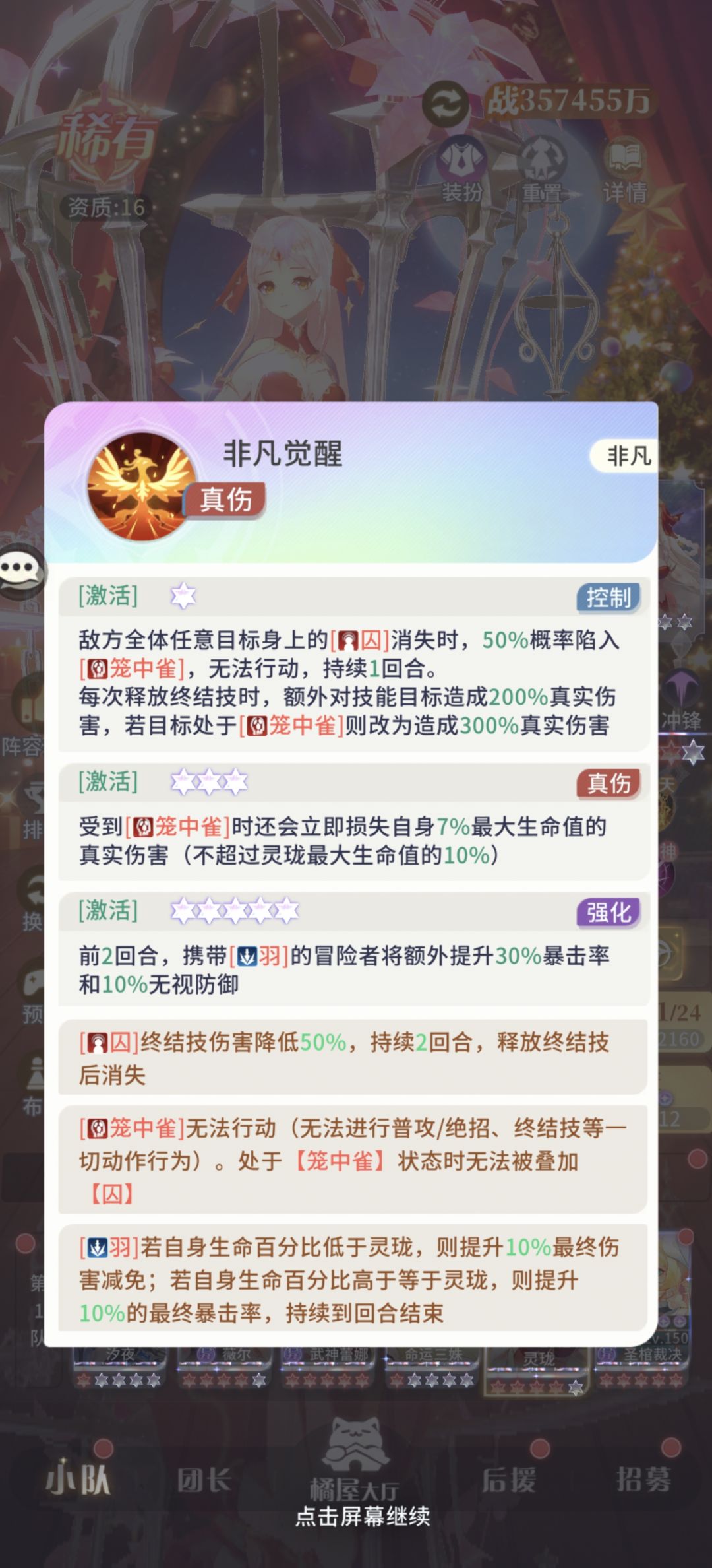 剑心拼尽全力升稀有,不如灵笼一个被动 1