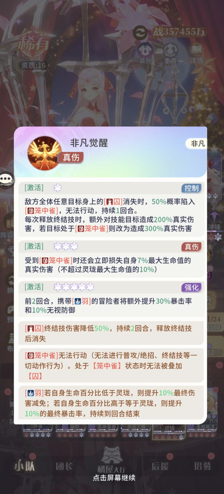 剑心拼尽全力升稀有,不如灵笼一个被动截图