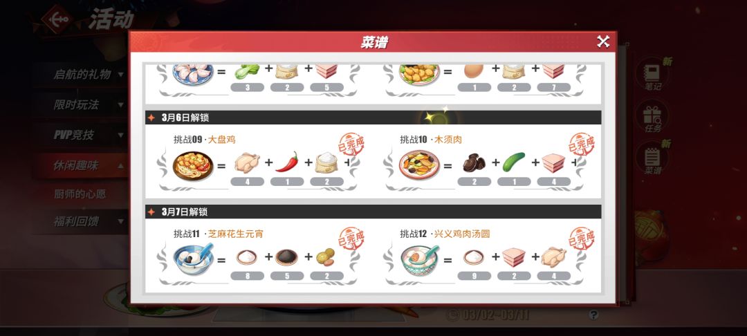 菜谱 3