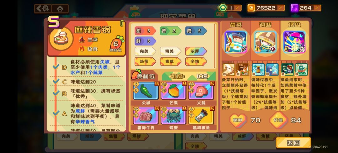 砰砰军团食堂最贵菜谱(目前见 1