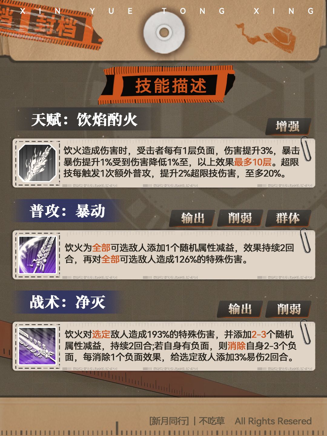 新月同行饮火攻略 3