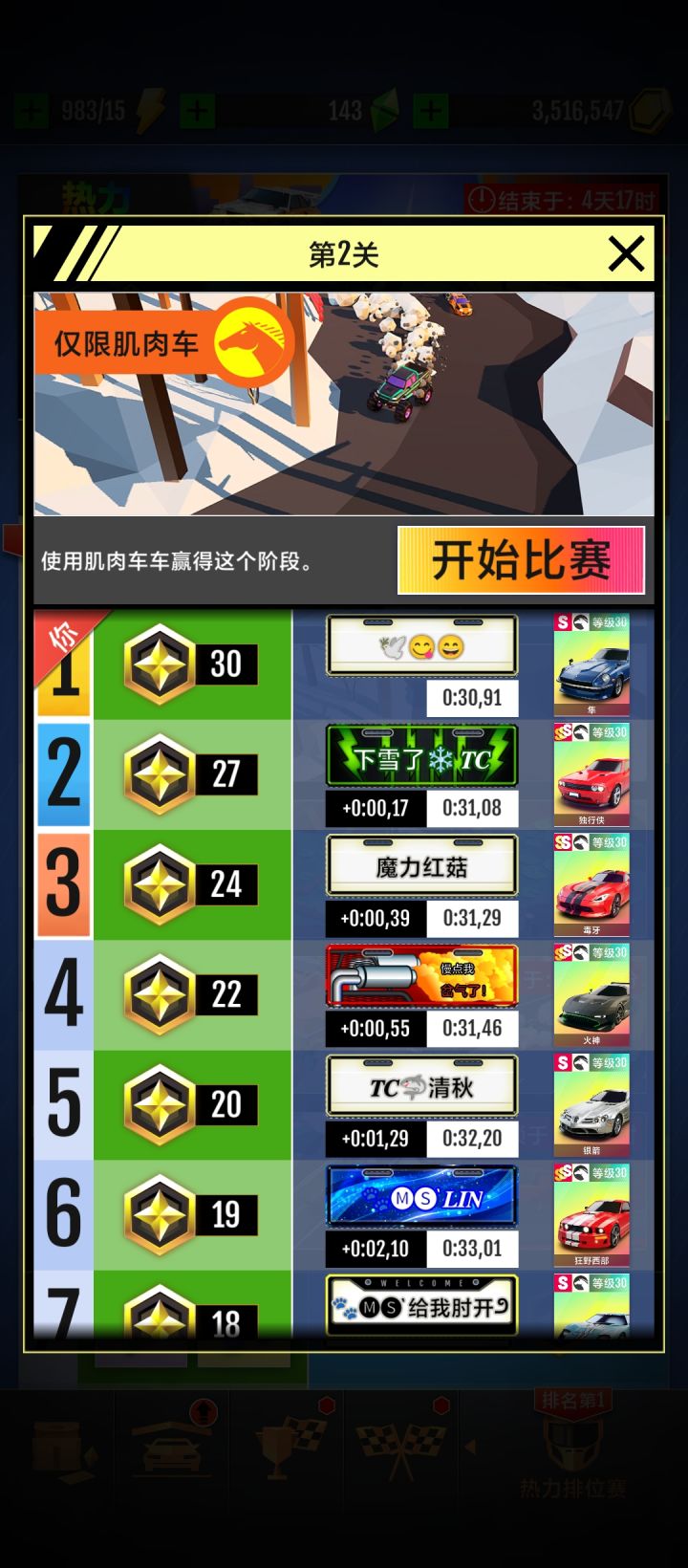 隼和御风截图