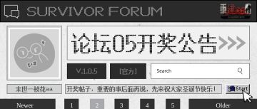 【开奖公告】生存者论坛 05 | 那就先来祝你圣诞节快乐？