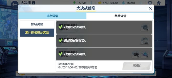 这大决战是啥意思。
奖励一个没换，币子也没有。
关键是上一次我玩了啊。
还是我中间漏了一次？[表情_嫌弃]截图