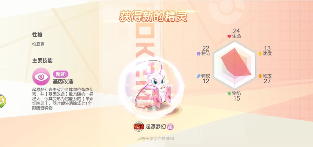 《口袋觉醒》辅助天花板?这5只我全都要 2