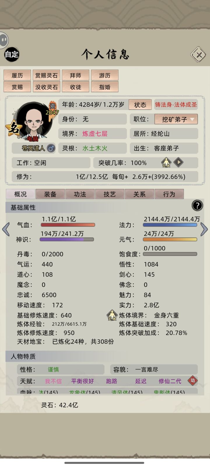 马上给你培养到合体了，结果跑了，零食都赏赐几百亿了，亏麻了截图