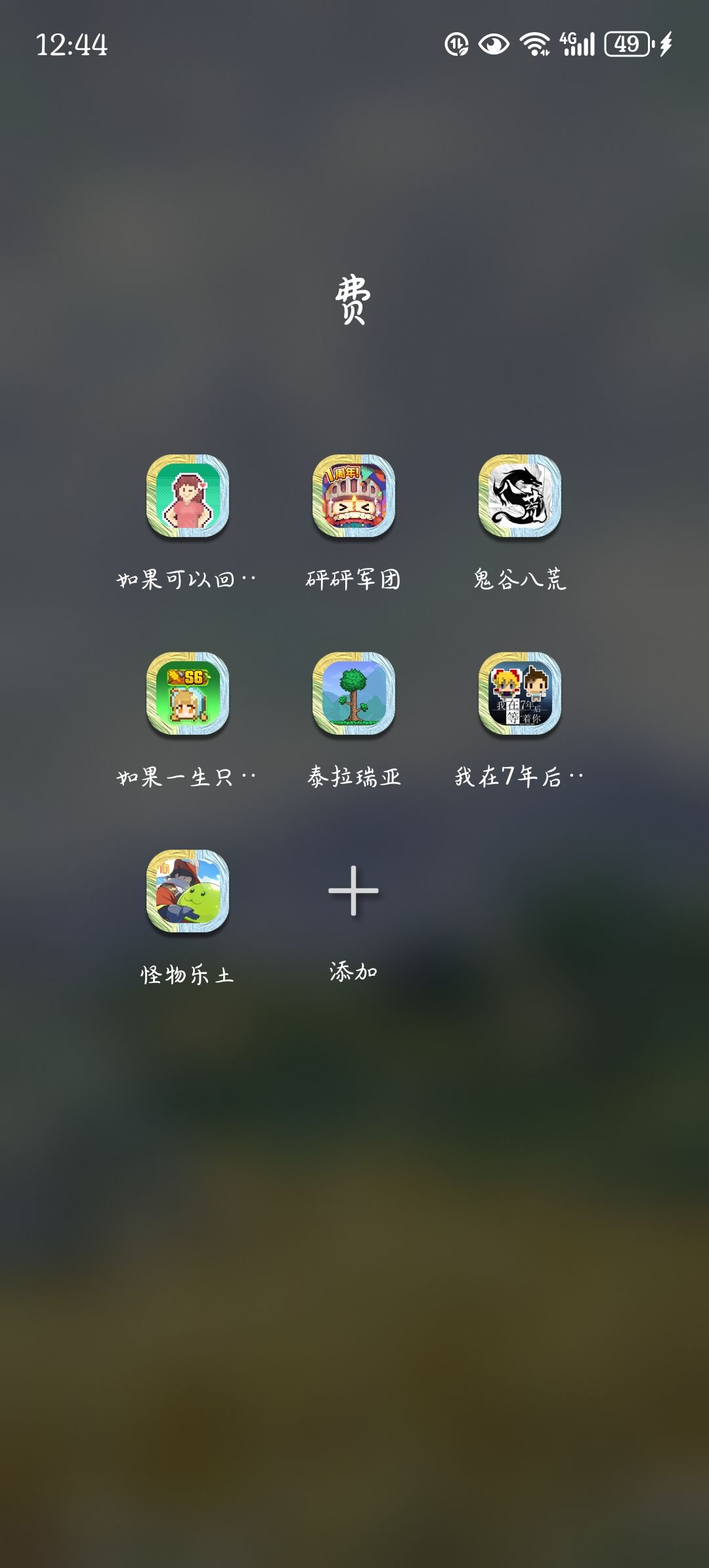 论游戏的趣味性 2