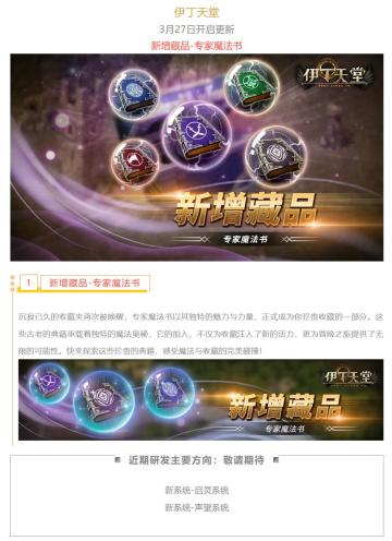 [应许之岛]3月更新预告：新增藏品-专家魔法书