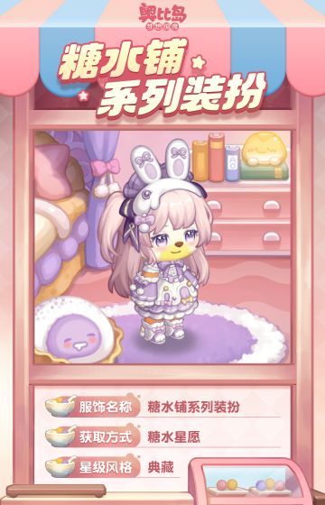 [奥比岛]第一弹|奥比岛「糖水铺」新品发布会[奥比岛]