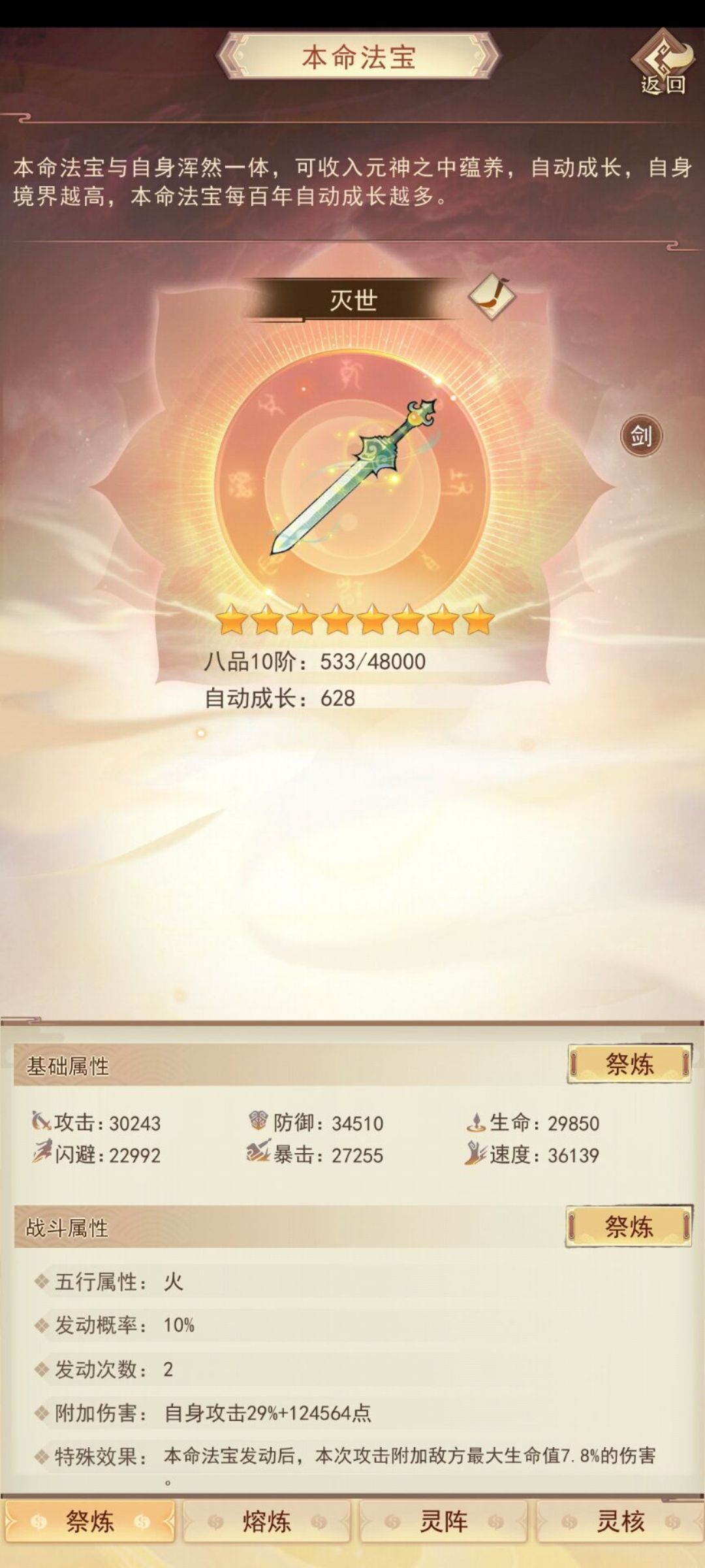 本命法宝 2