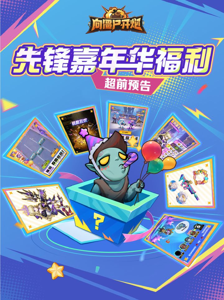 先锋嘉年华活动超前福利预告第一弹来啦!截图