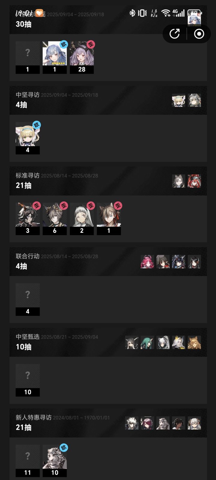 完蛋，寿命不够了截图