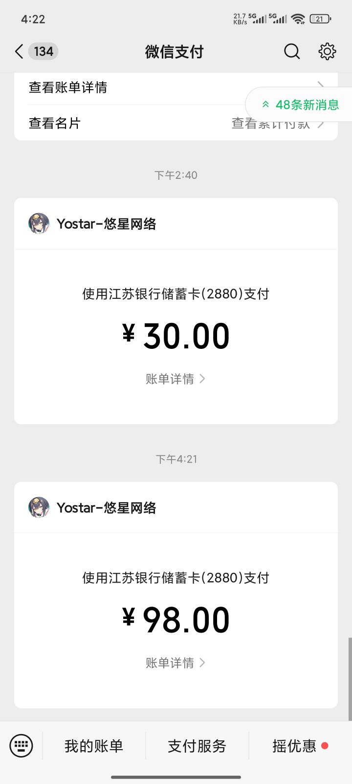 bug了，吞了我大月卡，赶紧修复一下啊截图
