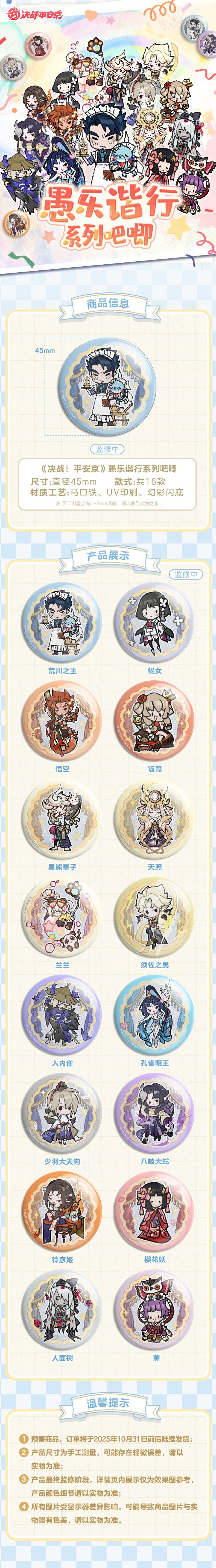 平安京夏日庆典☆全新周边预售☆火热开启 3