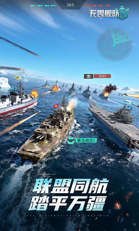 新游推荐《无畏舰队（3A级海战）》领福利 4
