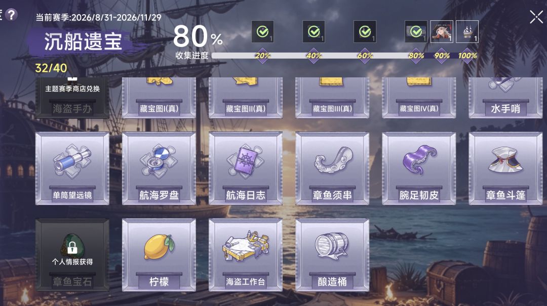线上-沉船遗宝-建议提高碎片🧩掉落概率 4