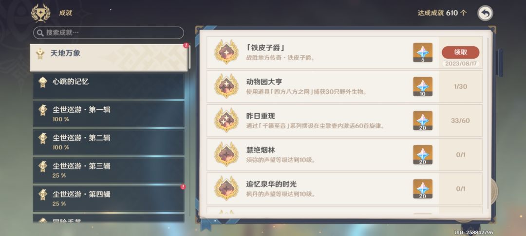 有成就的怪有几个? 3