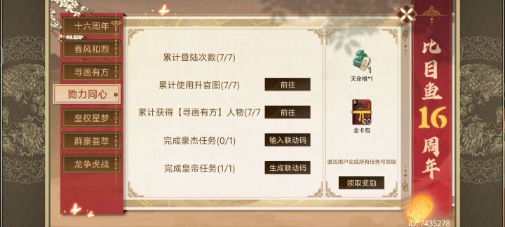 帝成换豪杰截图