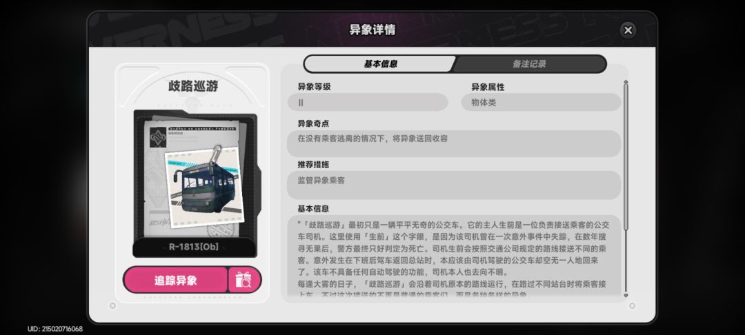 负责和制作异象委托任务和流程的工作人员 1