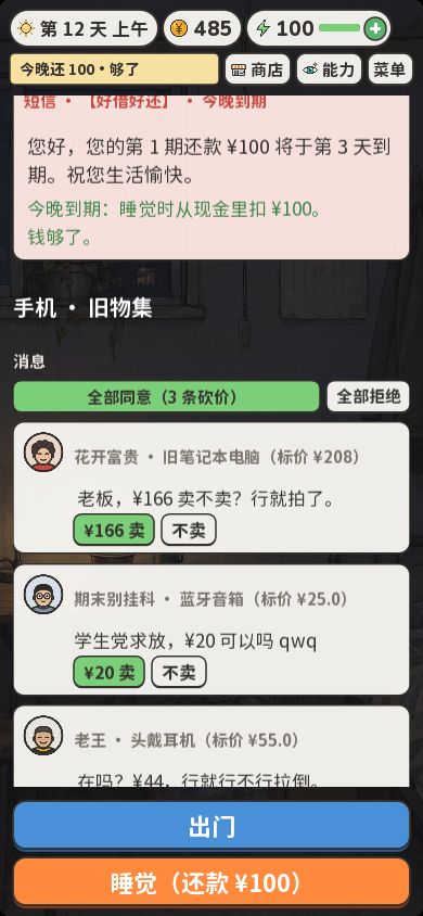 小更新:一键上架、消息折叠,直播体力 bug 修好了 2