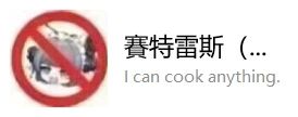 零协会：给边狱玩家的一封信part.3 4