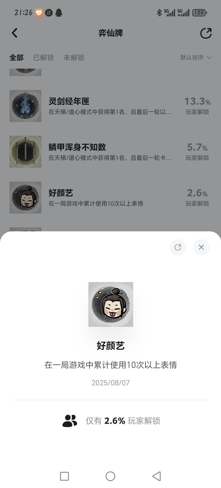 感觉常用用表情的人很少啊截图