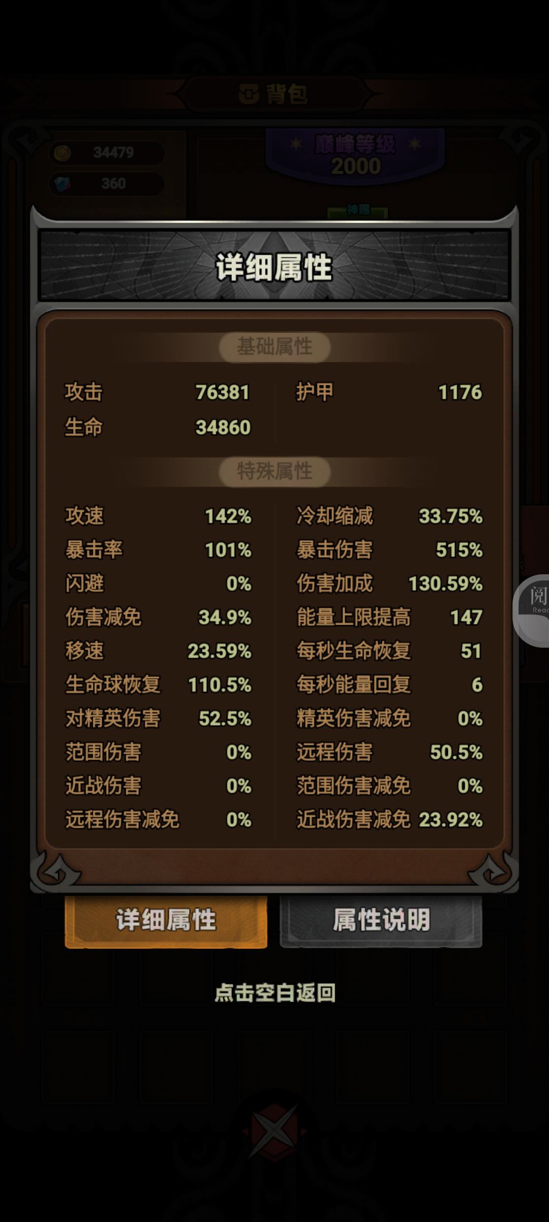 为啥我攻击这么低啊 2