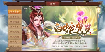 【更新公告】乙巳年春节版本更新及活动预告