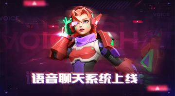 爆料 | 语音聊天系统即将上线