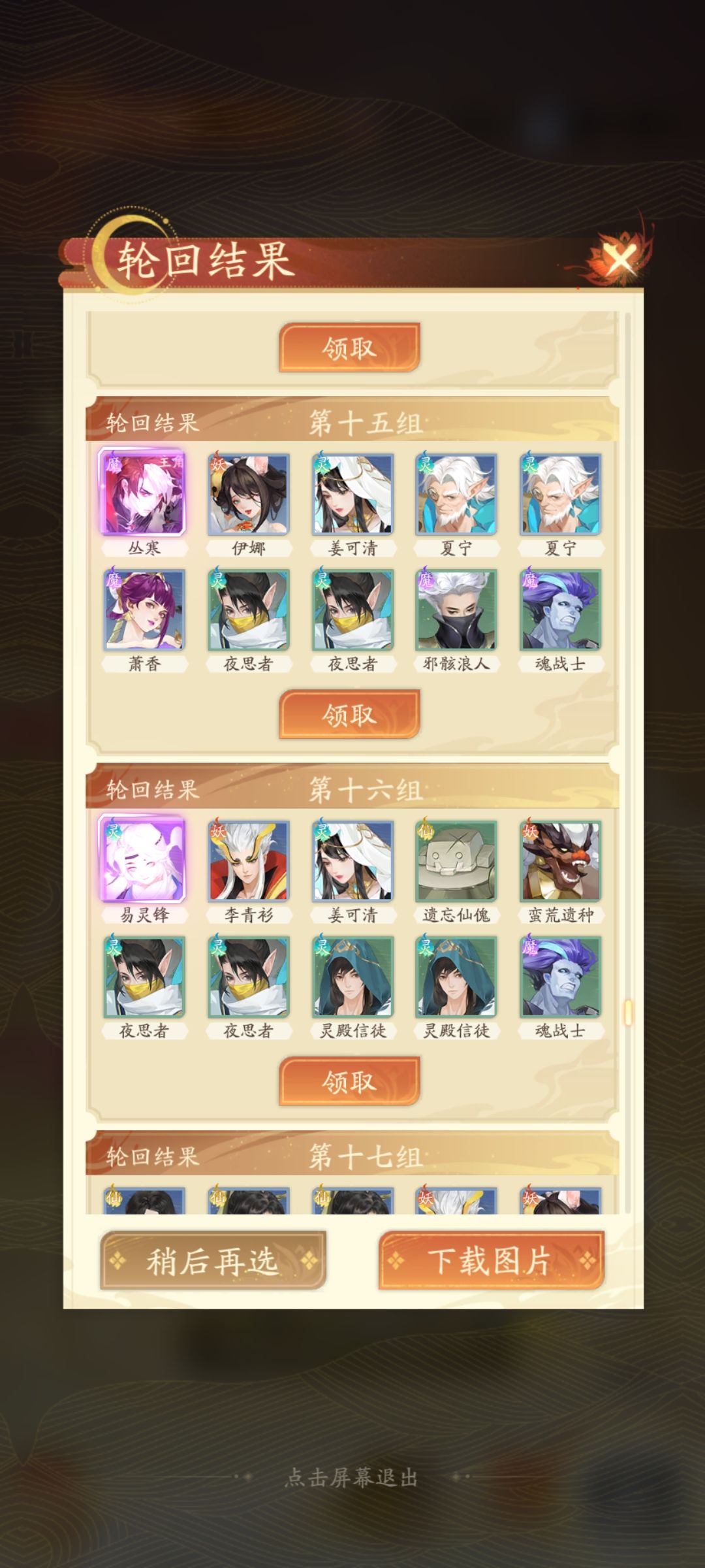 轮回怎么选,现在用攻略的花花新手队 4