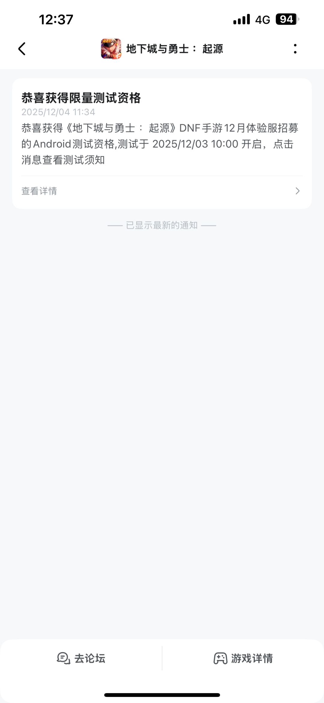 12月获得体验服资格下载不了游戏的进 1