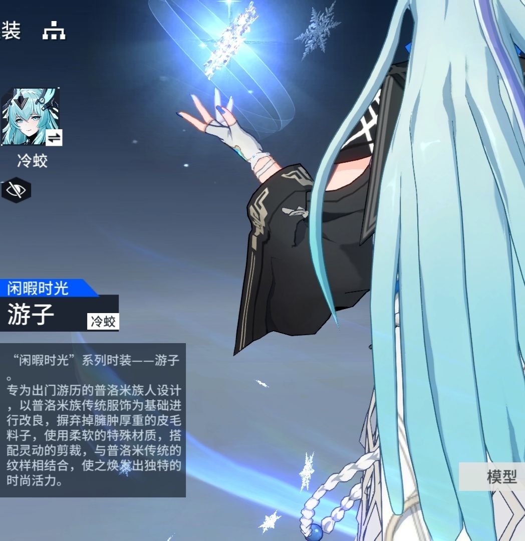 冷蛟皮肤 2