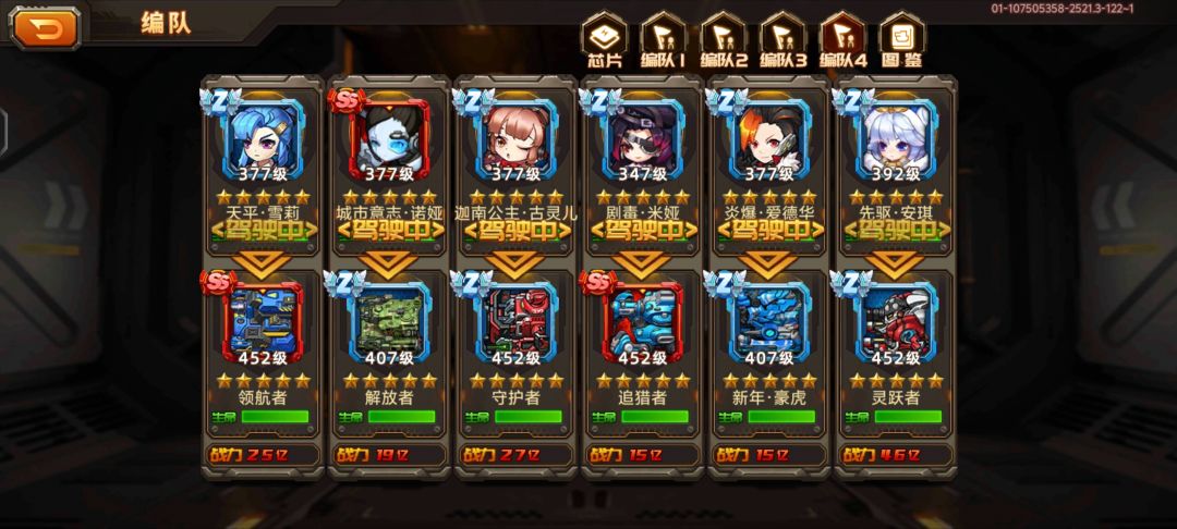 麻烦大佬看下怎么改阵容 2