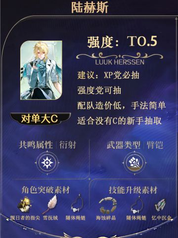 陆赫斯角色攻略（机制大白话）