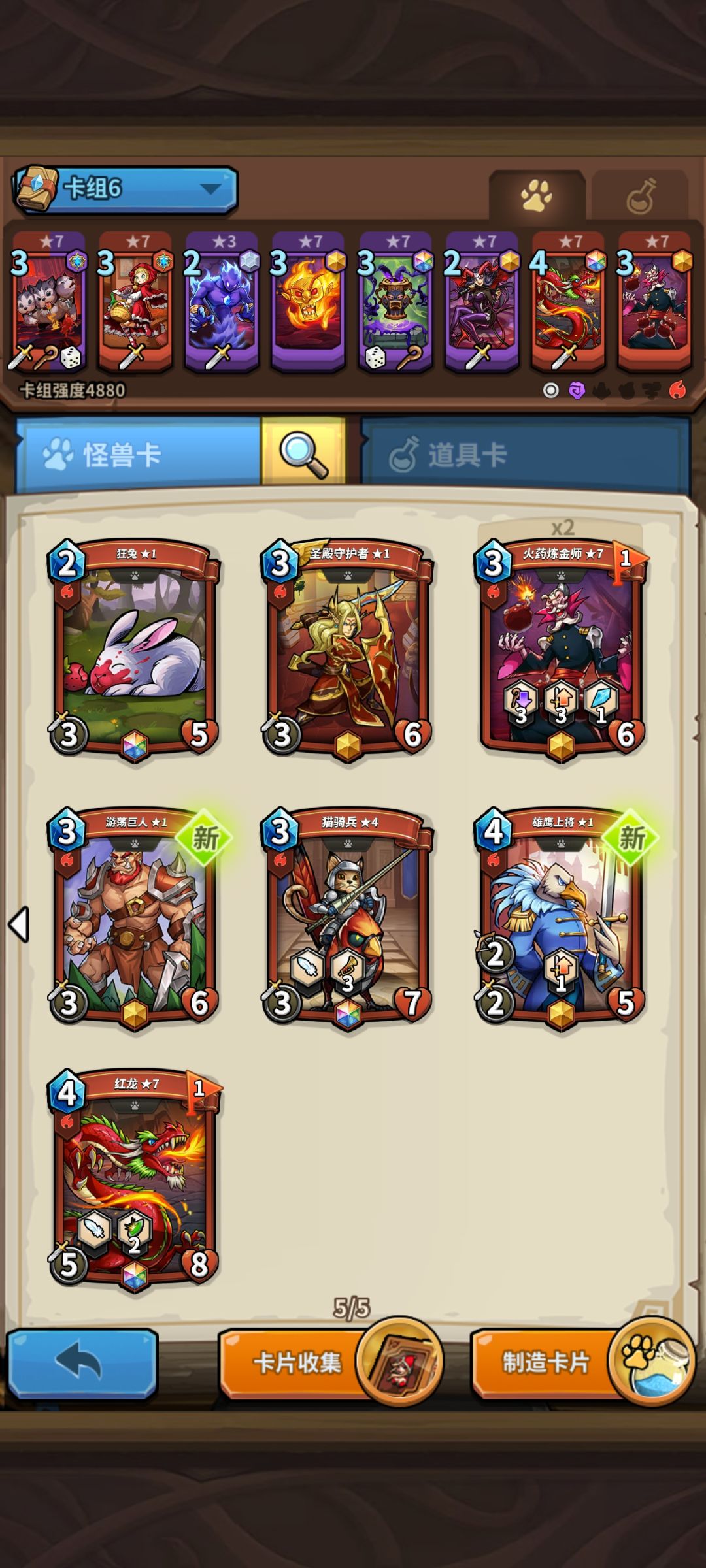求大佬帮我组一个卡组 4