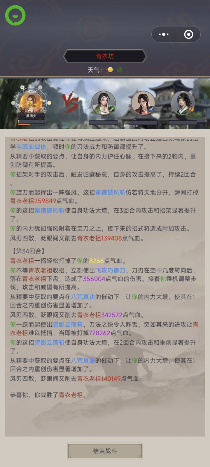 刀过青衣截图