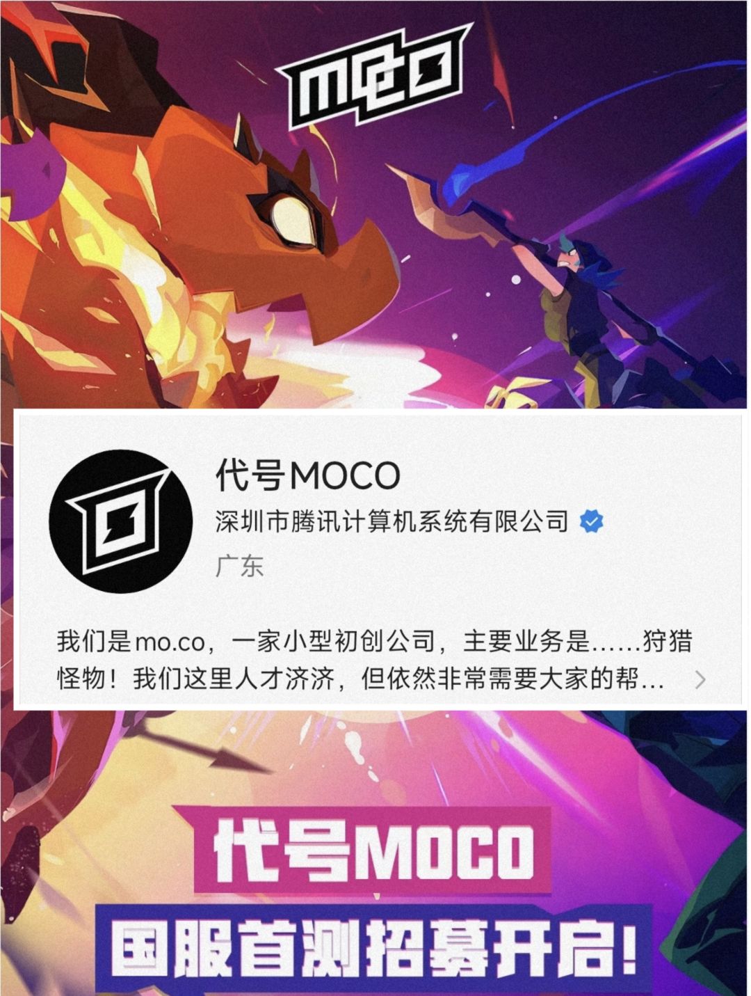 supercell新作MO.CO国服首测招募开启 1